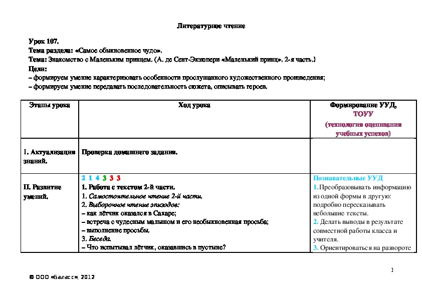 Обложка для материала Знакомство с Маленьким принцем. (А. де Сент-Экзюпери «Маленький принц». 2-я часть.)