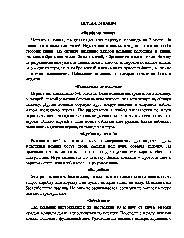 Обложка для материала Игры с мячом. Вариант 1.