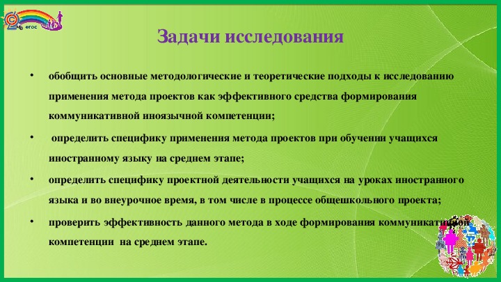 Научная работа: Метод проектов на уроках иностранного языка