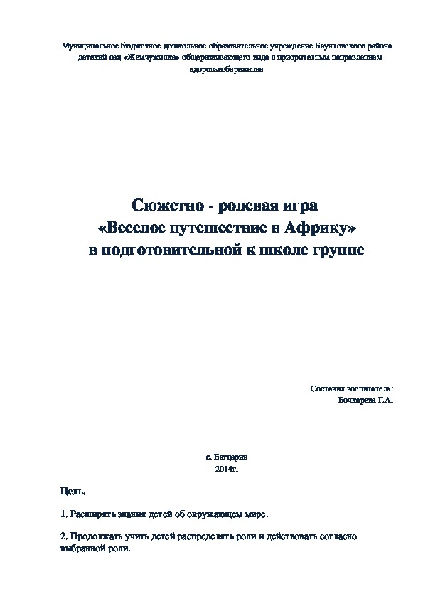 Конспект НОД "Весёлое путишествие в Африку"