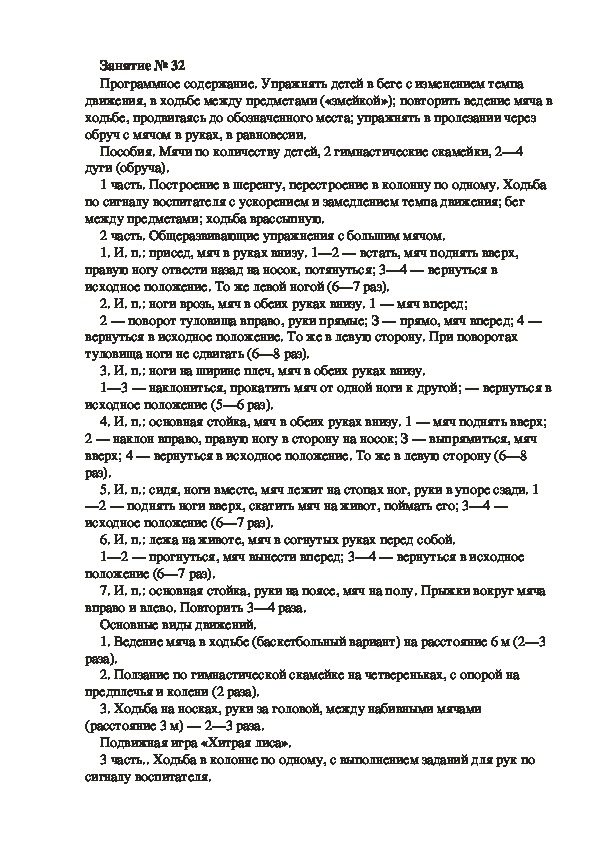 Обложка для материала Физкультурное занятие № 32