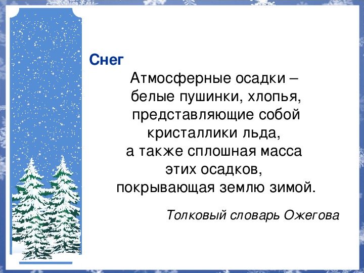 Снежный текст. Проект про снег. Описание сугроба. Снег атмосферные осадки. Снег текст.