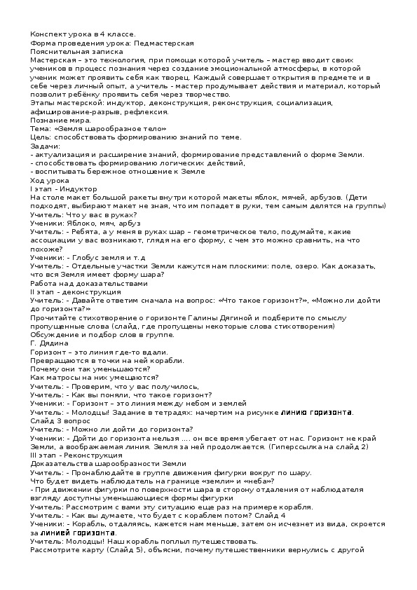 Обложка для материала Земля шарообразное тело.