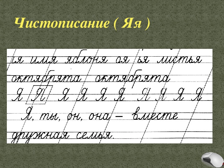 Согласные 3 класс презентация. Чистописание согласных. Чистописание 3 класс парные согласные.