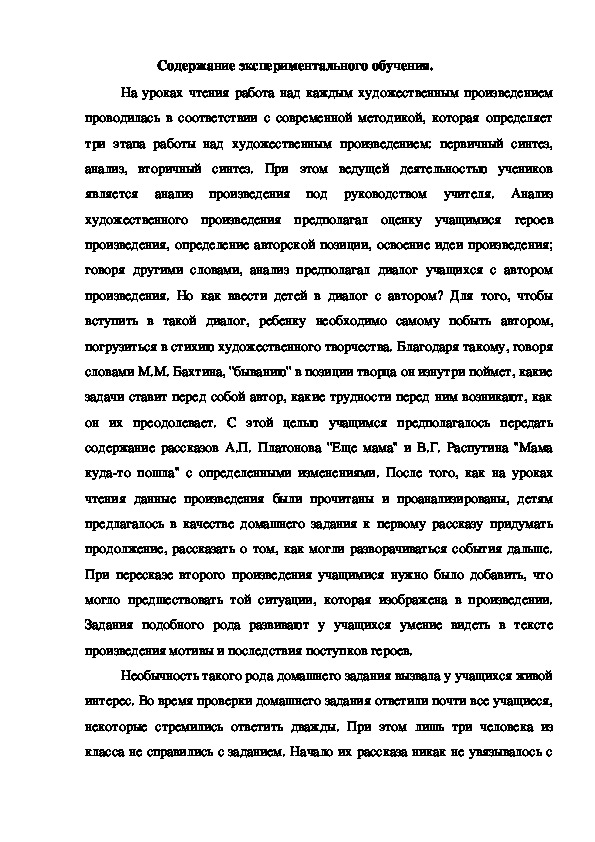 Обложка для материала Содержание экспериментального обучения.