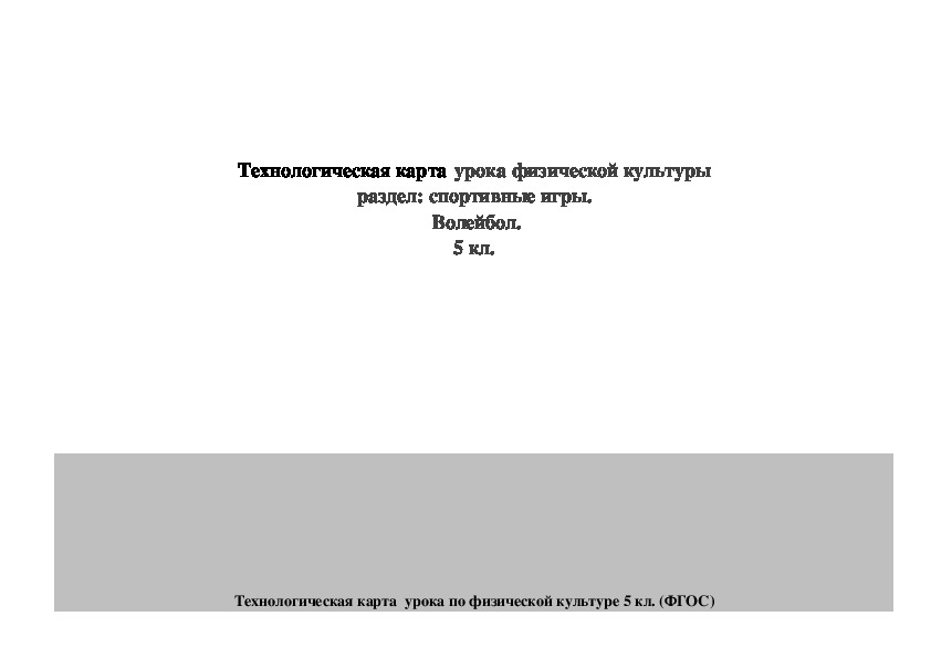 Обложка для материала спортивные игры.