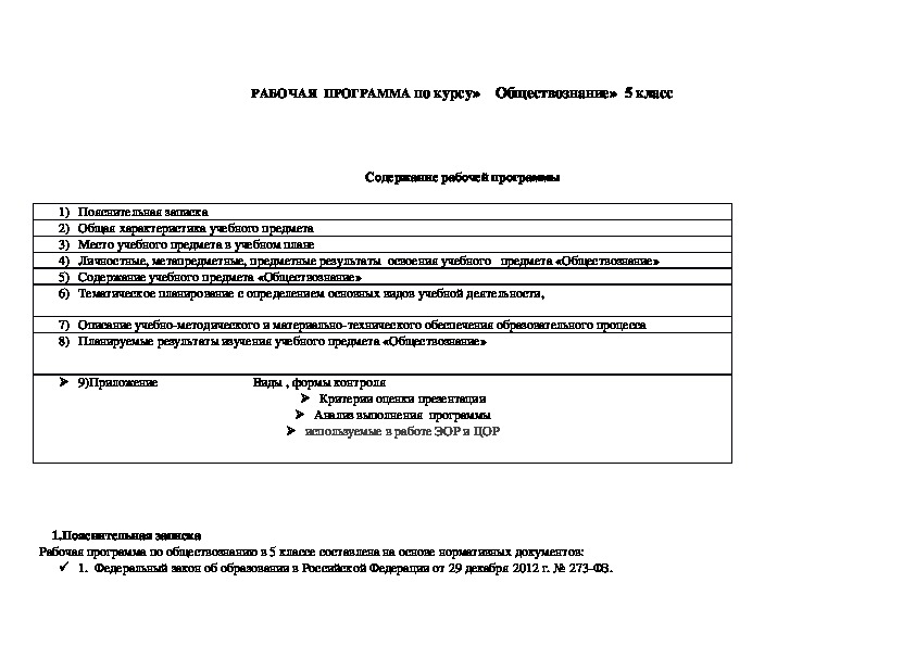 Рабочая  программа по обществознанию в 5-6 классах  по Боголюбову.