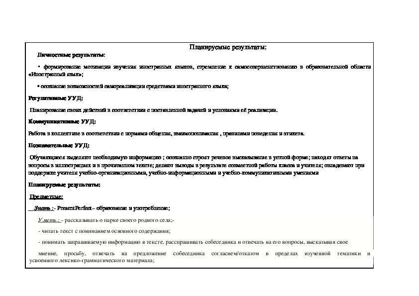 Технологическая карта внеурочного занятия по окружающему миру 3 класс