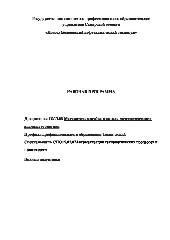 Ктп  по математике для специальностей  спо  технического профиля, 1 курс