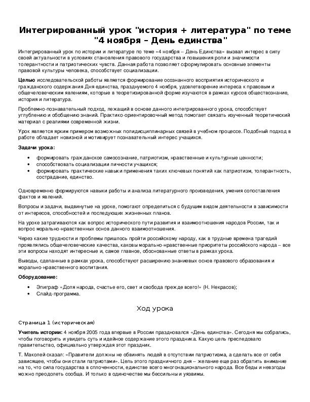 Обложка для материала Интегрированный урок "история + литература" по теме "4 ноября – День единства"
