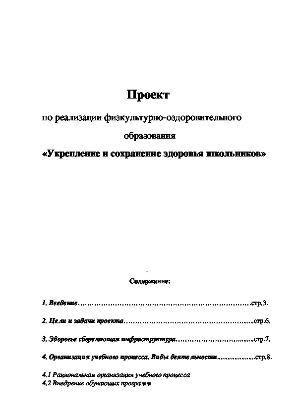 Обложка для материала Укрепление и сохранение здоровья школьников