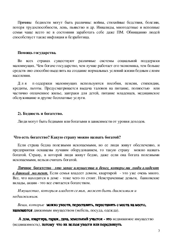 Презентация на тему бедность и богатство 7 класс обществознание