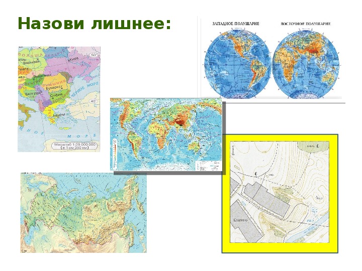 Как называется карта на которой показаны объекты окружающий мир 2 класс