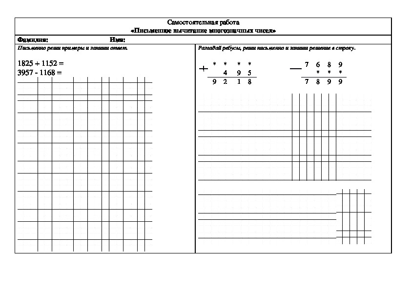 Конструкт второго урока математики на тему "Письменное вычитание многозначных чисел" (3 класс, УМК Гармония)
