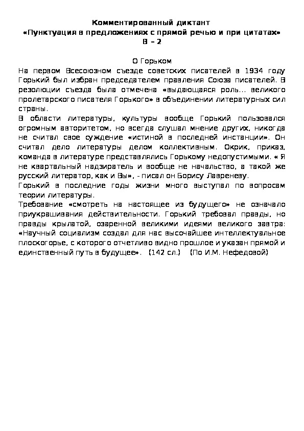 Комментированный диктант  «Пунктуация в предложениях с прямой речью и при цитатах» В – 2