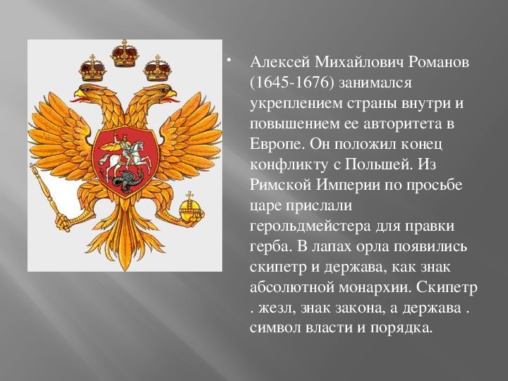 История россии 6 класс информационно творческие проекты загадки герба россии