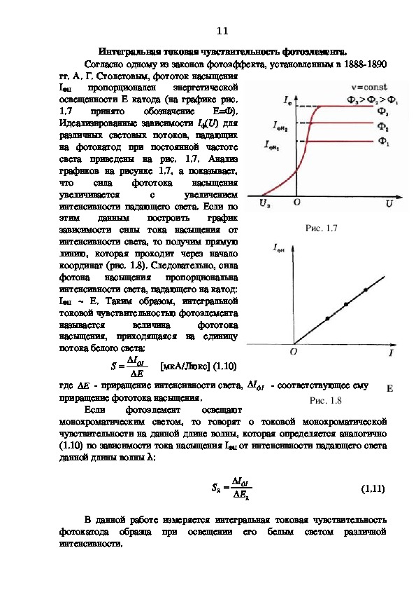 Изучение внешнего фотоэффекта лабораторная работа. Изучение явления внешнего фотоэффекта лабораторная работа. Изучение основных законов фотоэффекта лабораторная работа. Изучение законов внешнего фотоэффекта.