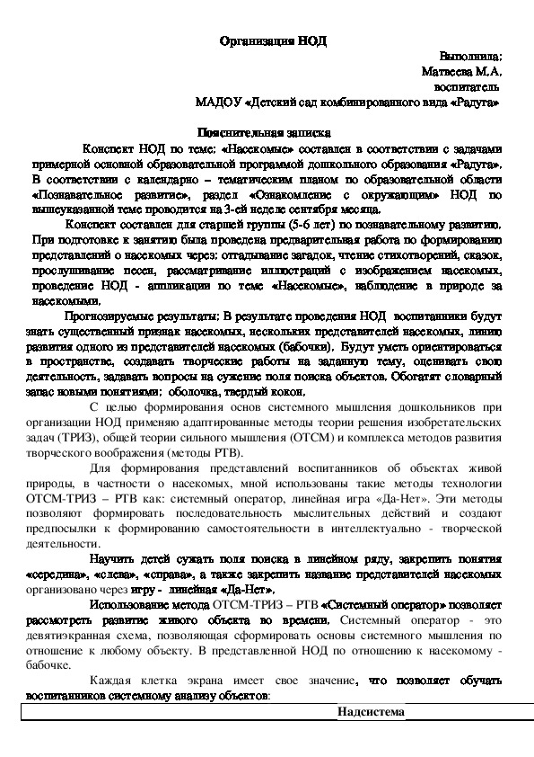 Технологическая карта нод по фэмп в старшей группе по фгос в таблице