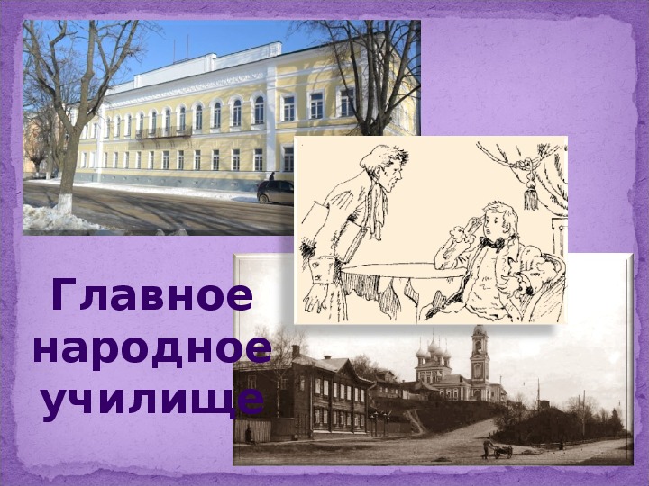 Презентация  на  тему "История науки  и образования в Костромской  губернии"