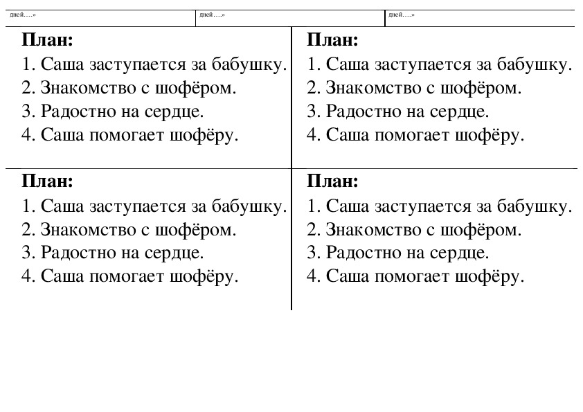 Железников рыцарь план рассказа