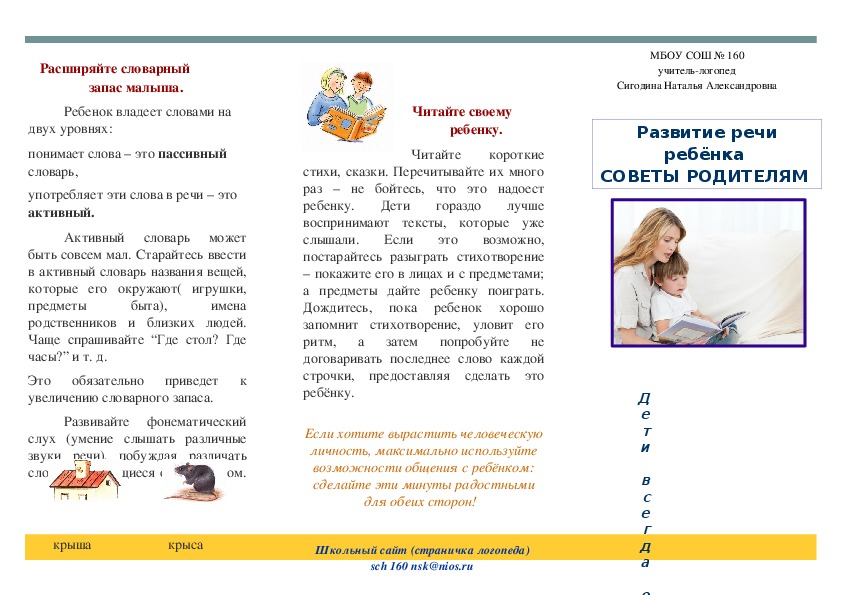 Информационный буклет для родителей