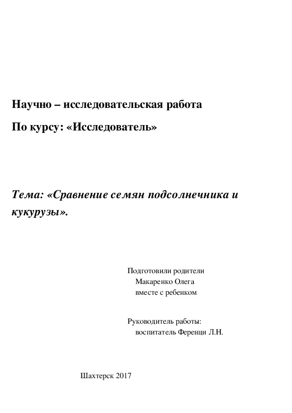 Научная работа: Створення вихідного матеріалу для селекції сорго різного напряму використання