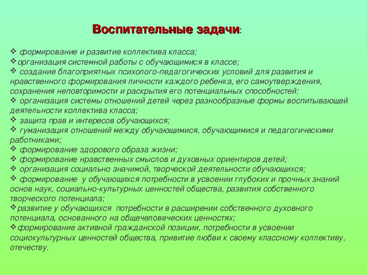 Требования к планам воспитательной работы классного руководителя