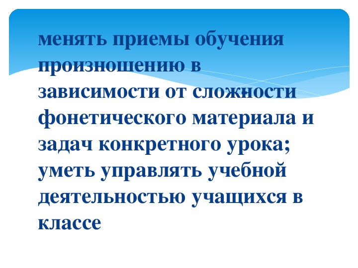 Цель обучения произношению. Методика обучения произношению. Методические приемы обучения произношению. Приемы обучения произношению в начальной школе. Процесс обучения произношению.