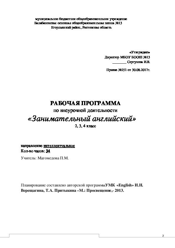 Внеурочная программа 2-4 класса по английскому языку