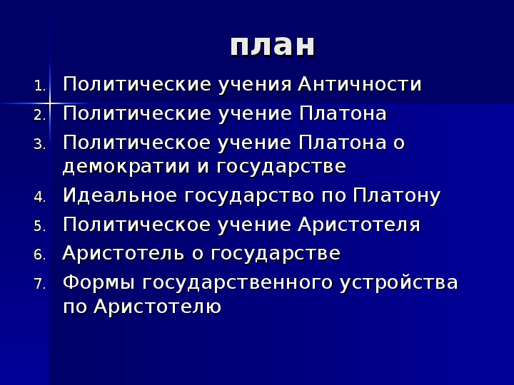 Психологические учения античности презентация