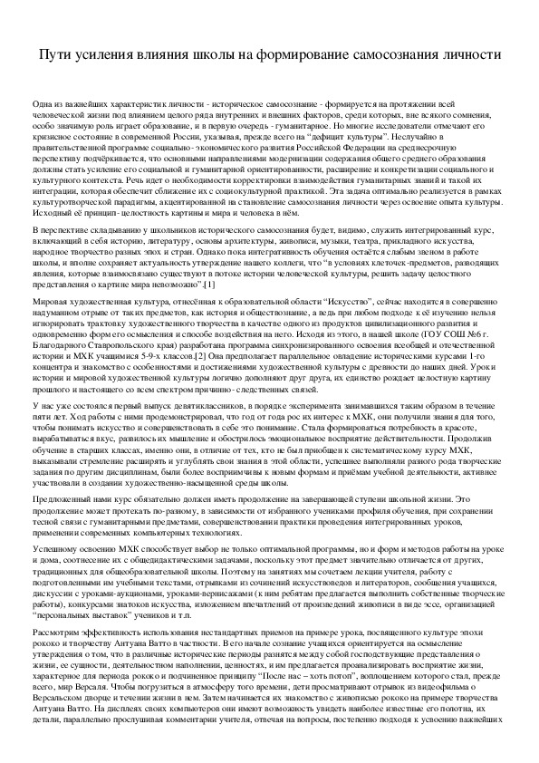 Обложка для материала Пути усиления влияния школы на формирование самосознания личности
