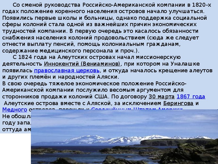 Алеутский остров 4. Алеутские острова презентация по географии. Алеутские острова кому принадлежат. Алеутские острова православная Церковь. Алеутский остров 6 букв на у.