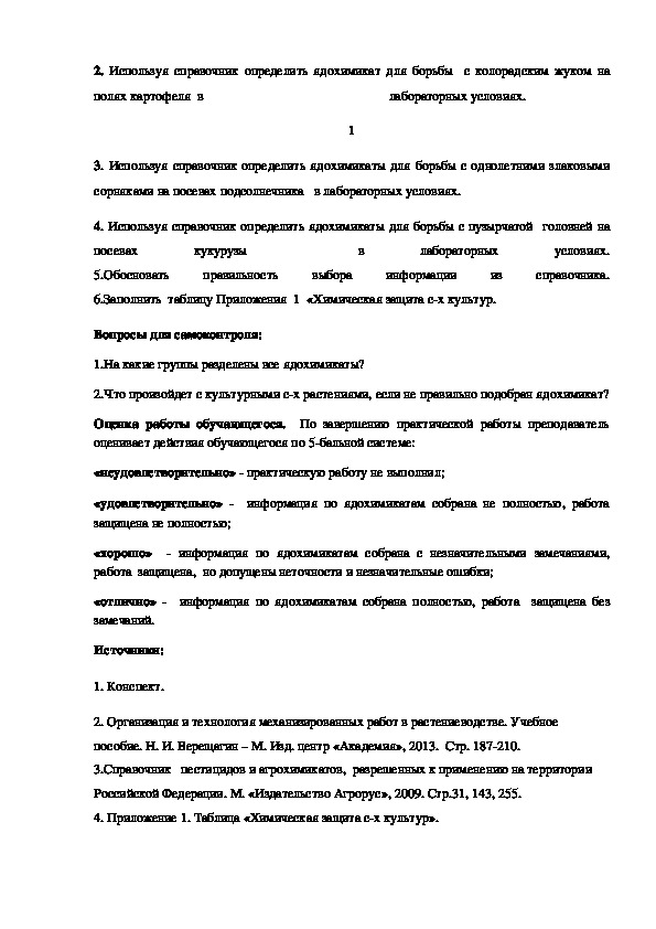 Контрольная работа по теме Защита растений от болезней и вредителей