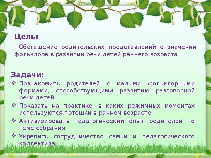 План по самообразованию влияние устного народного творчества на развитие речи детей 2 3 лет