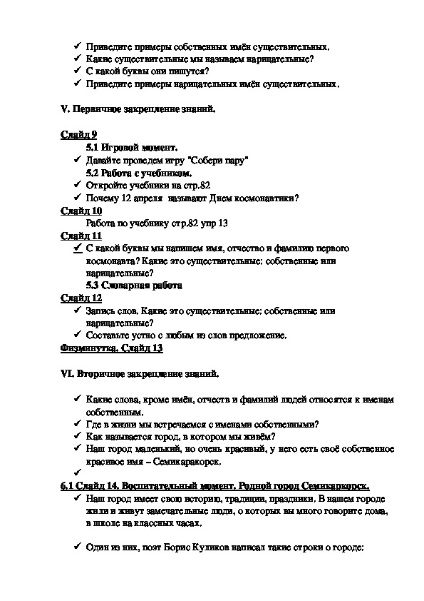 План конспект урока русского языка 2 класс