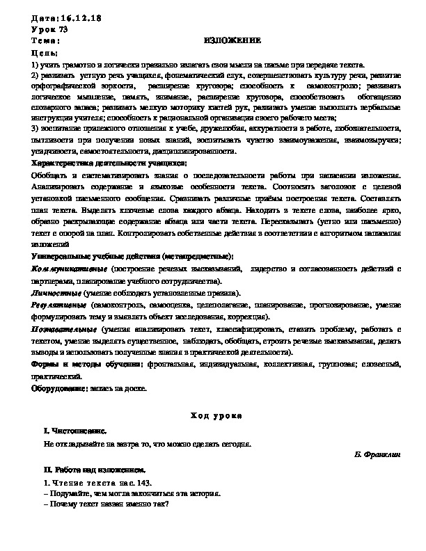 Обложка для материала Конспект  ИЗЛОЖЕНИЕ