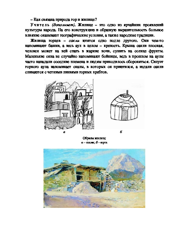 Изо конспект урока 4 класс народы гор и степей презентация 4 класс