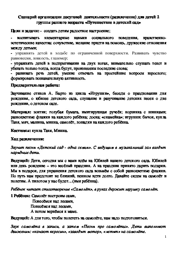 Сценарий развлечение для детей 2 группы раннего возраста «Путешествие в детский сад»