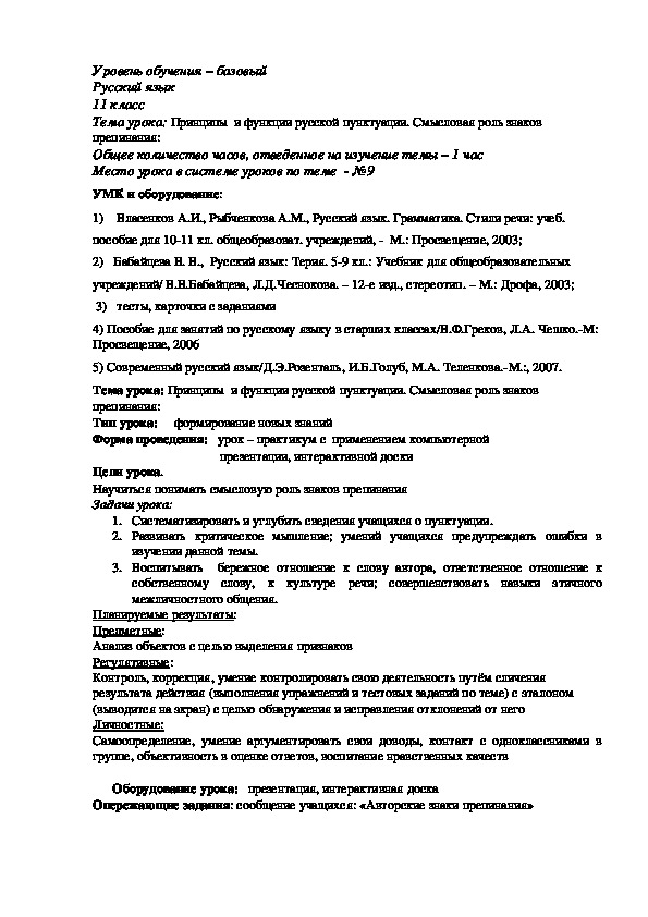 Методическая разработка урока русского языка (11 класс)+ презентация