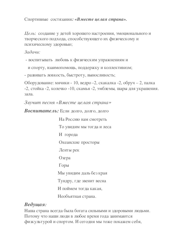 Обложка для материала «Вместе целая страна».