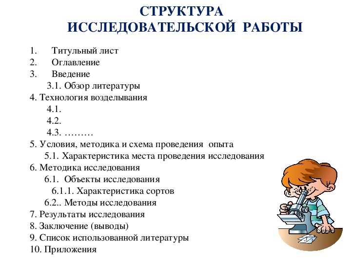 Исследовательский проект 5 класс