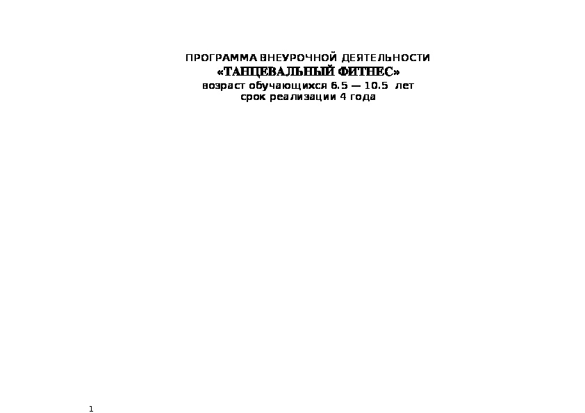 Обложка для материала ТАНЦЕВАЛЬНЫЙ ФИТНЕС