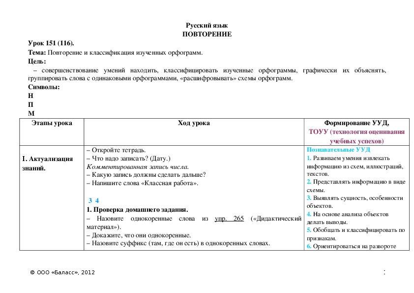 Обложка для материала Повторение и классификация изученных орфограмм.