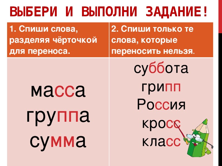 1 класс слова с удвоенными согласными презентация