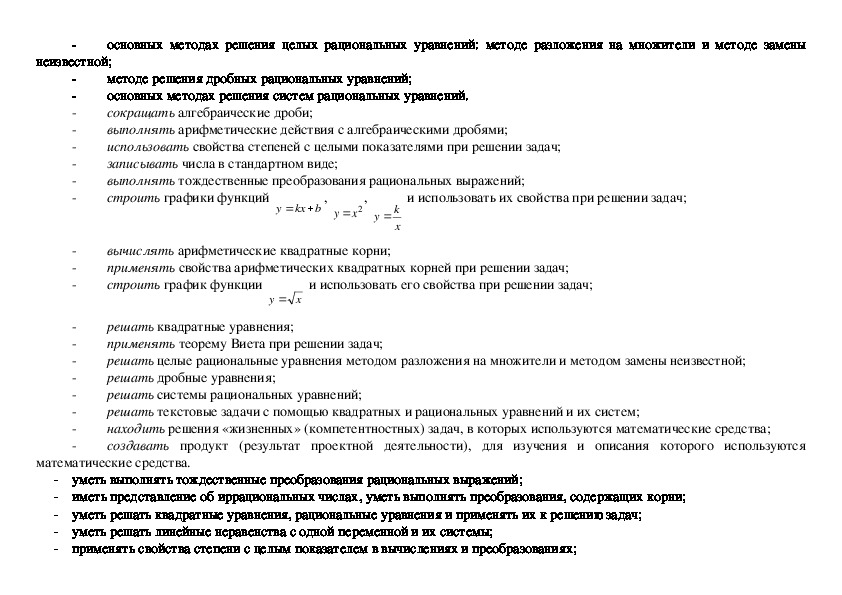 Рабочая программа по алгебре 7-9 класс УМК  А.Г.Мерзляк, В.Б.Полонский, М.С.Якир