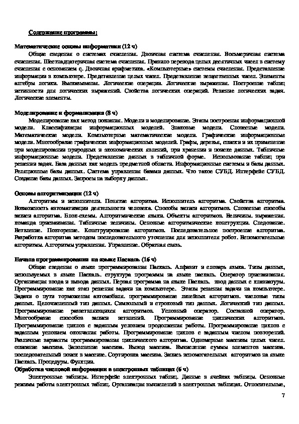 Рабочая программа для 9 класса Информатика и ИКТ Л.Л. Босова, А.Ю ...