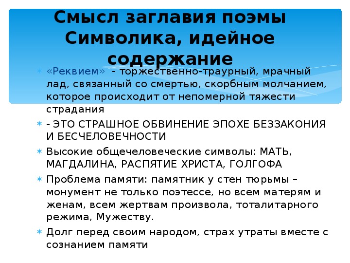 Реквием ахматова презентация 11 класс анализ