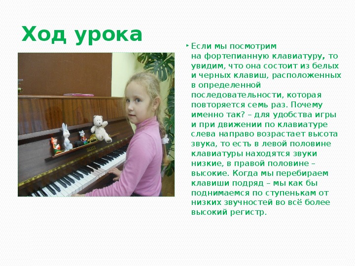 Класс фортепиано открытый урок