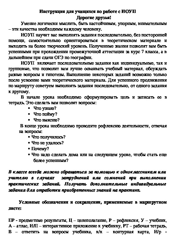 Индивидуально-ориентированный учебный план по теме "Природные зоны Африки" (7 класс, география)